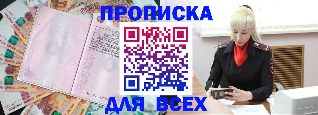 прописка законно в Ершове
